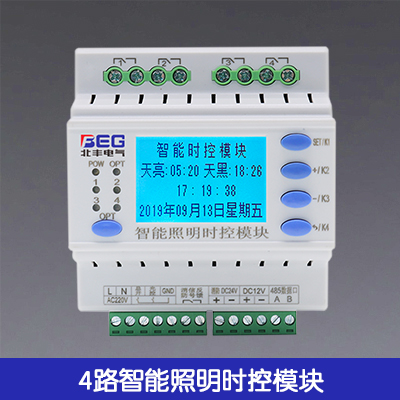 4路智能照明時(shí)控模塊